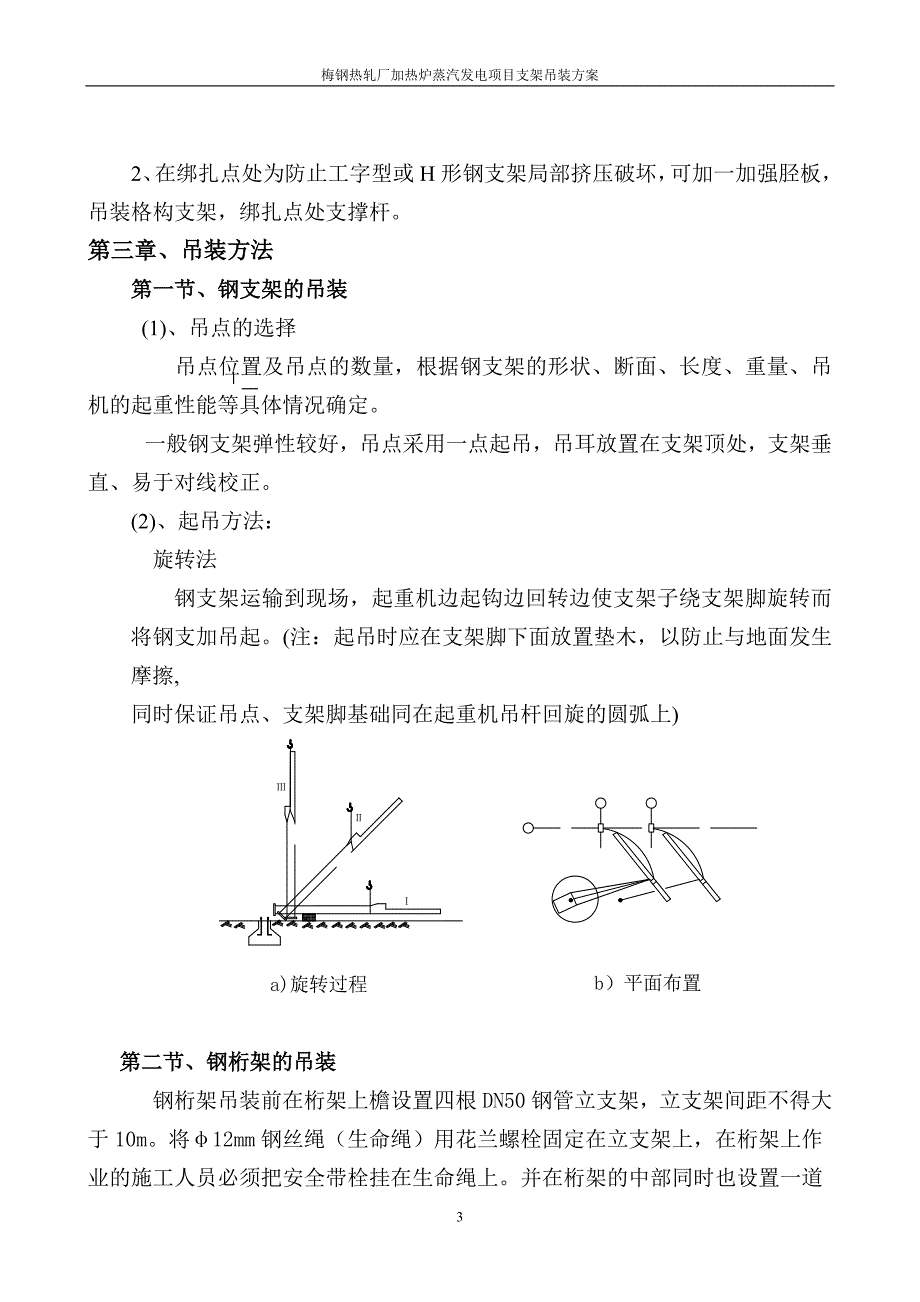 钢结构吊装施工方案29842_第3页