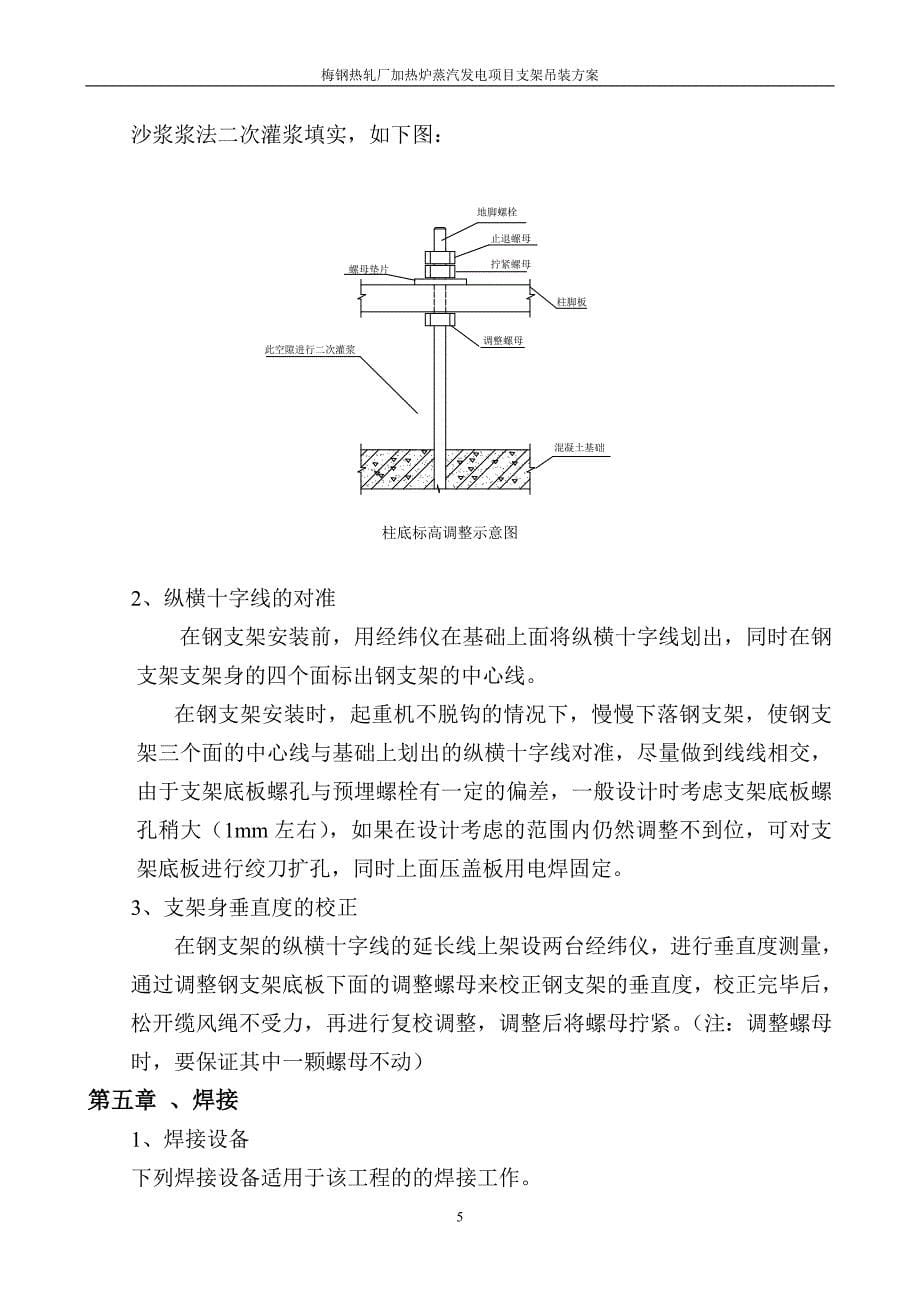 钢结构吊装施工方案29842_第5页