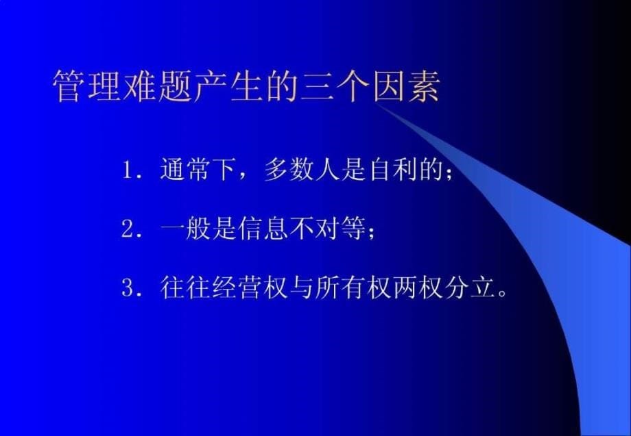 【管理精品】企业领导方法与艺术_第5页