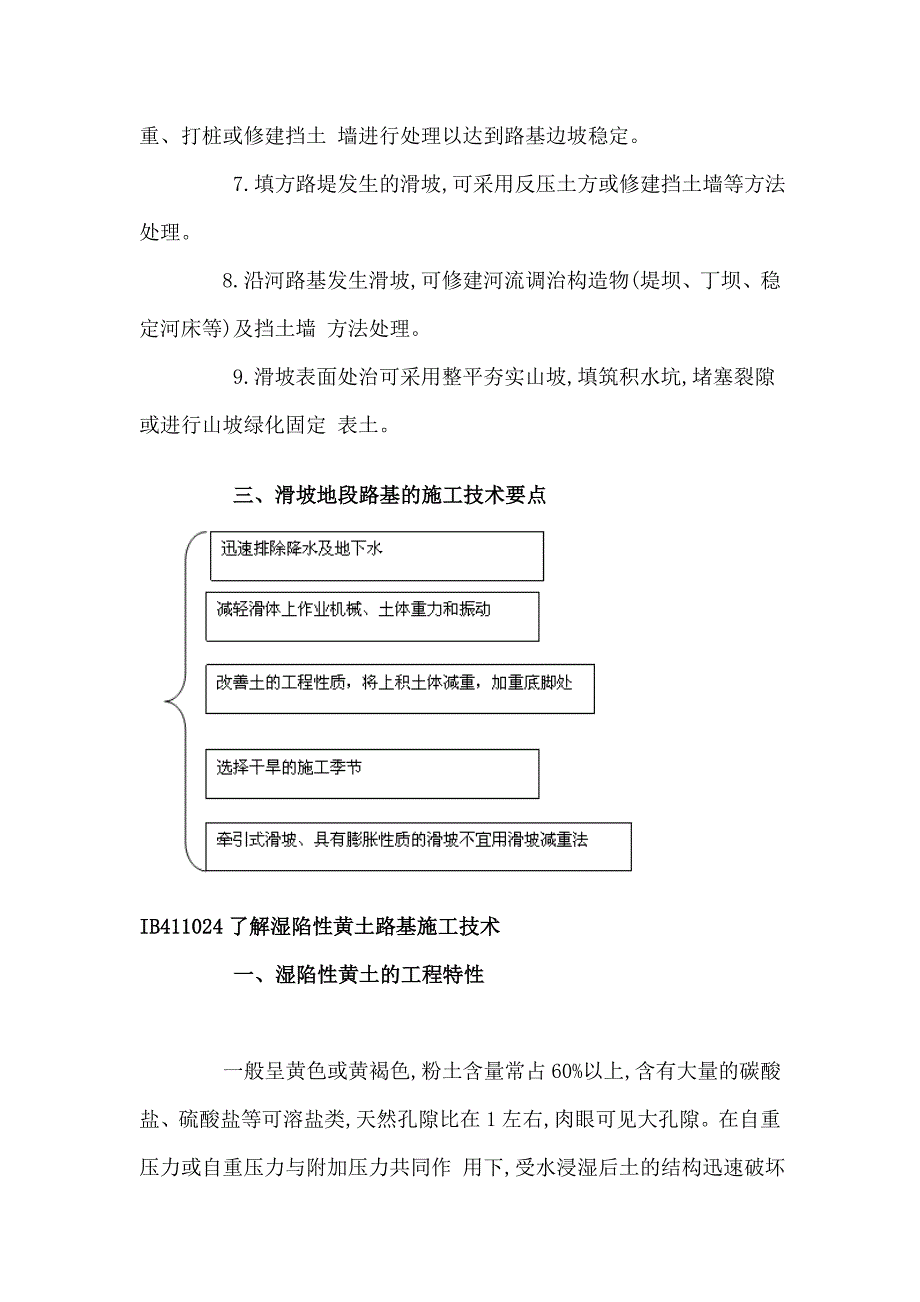 2011一级建造师考试_第3页