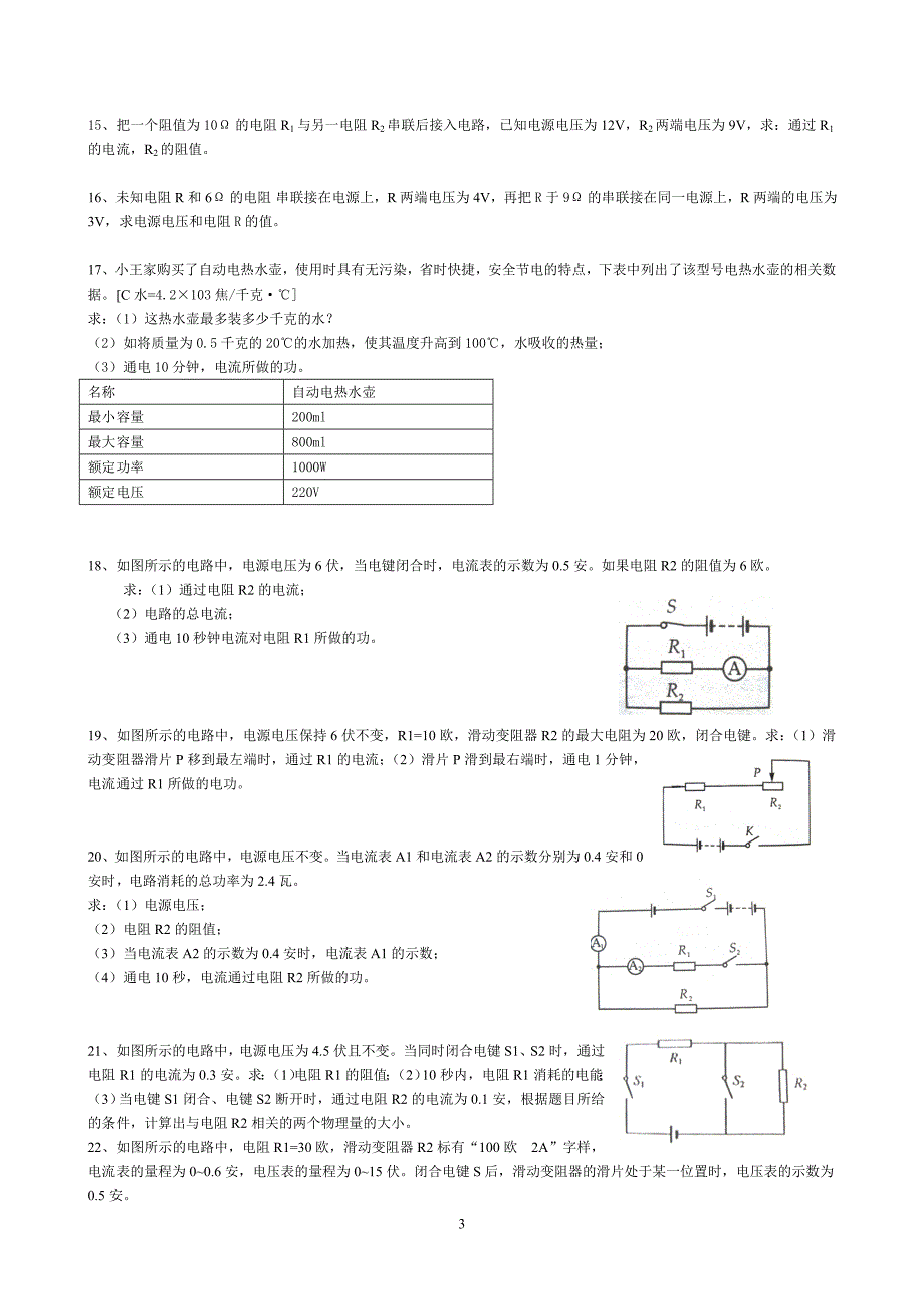 欧姆定律(补课)_第3页