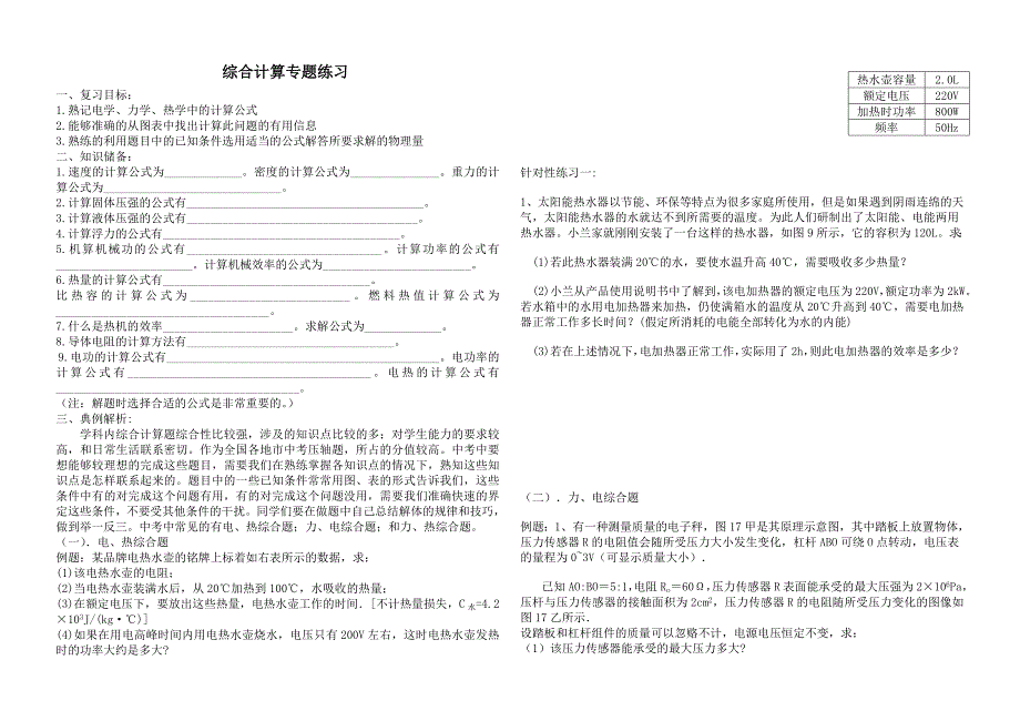 中考 第二 轮 专项(12)_第1页