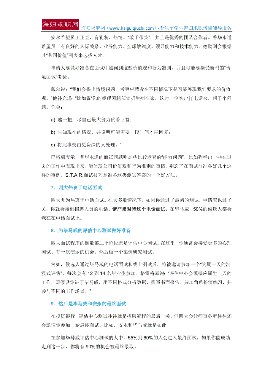 【留学生招聘】四大录取率只有5%？如何成为这5%？_第3页