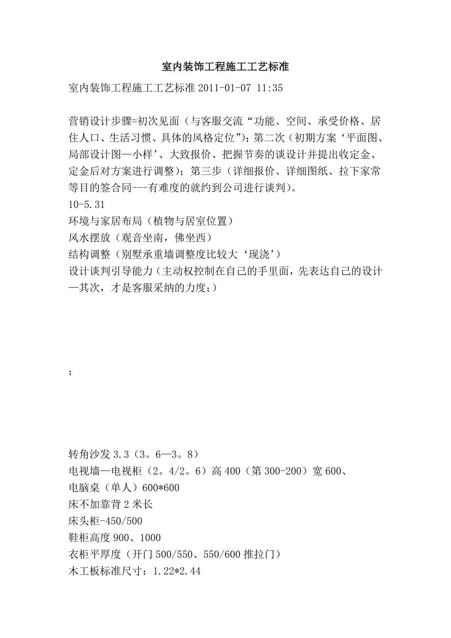 室内装饰工程施工工艺标准_第1页