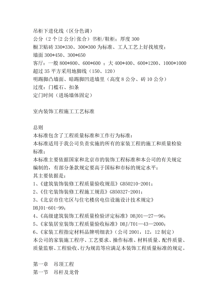 室内装饰工程施工工艺标准_第2页