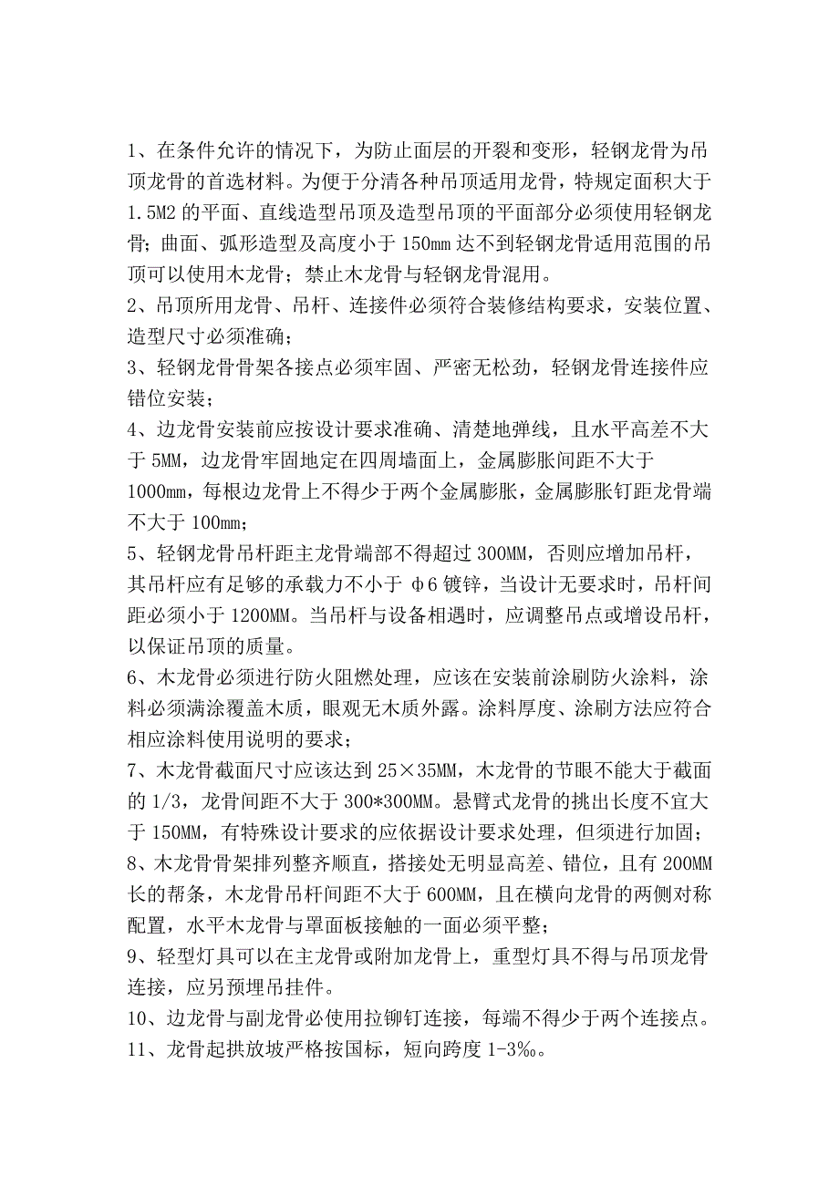 室内装饰工程施工工艺标准_第3页