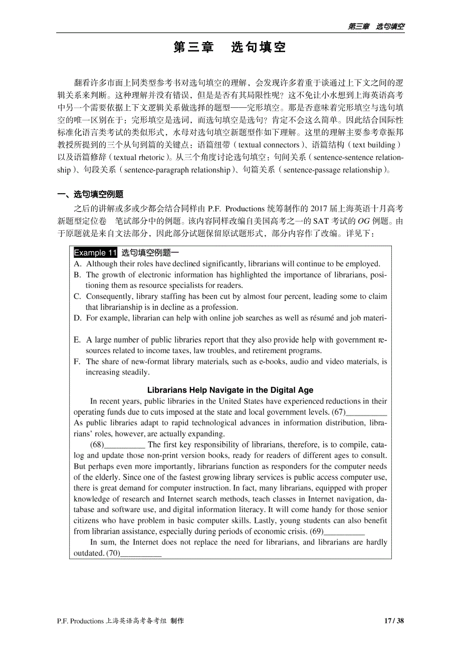 上海英语高考选句填空新题型解题技巧 (对外版)_第1页