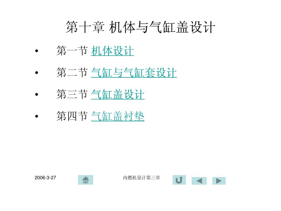 机体与气缸盖设计_第1页