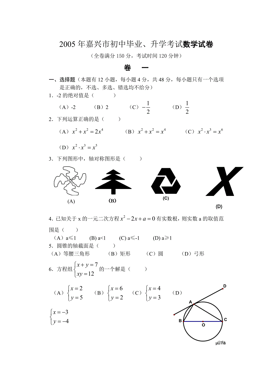 浙江省嘉兴市中考数学试题_第1页