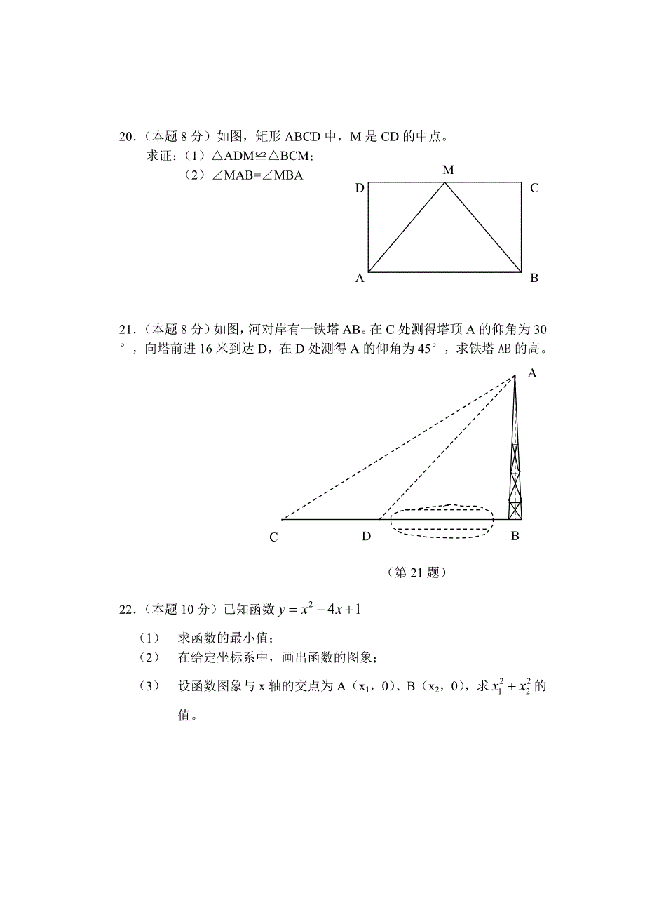 浙江省嘉兴市中考数学试题_第4页