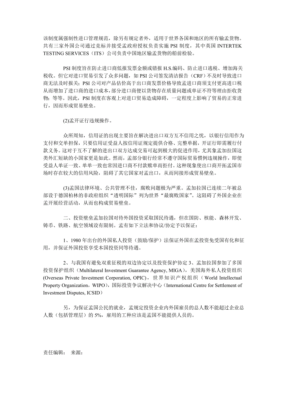 孟加拉国贸易投资壁垒状况_第4页