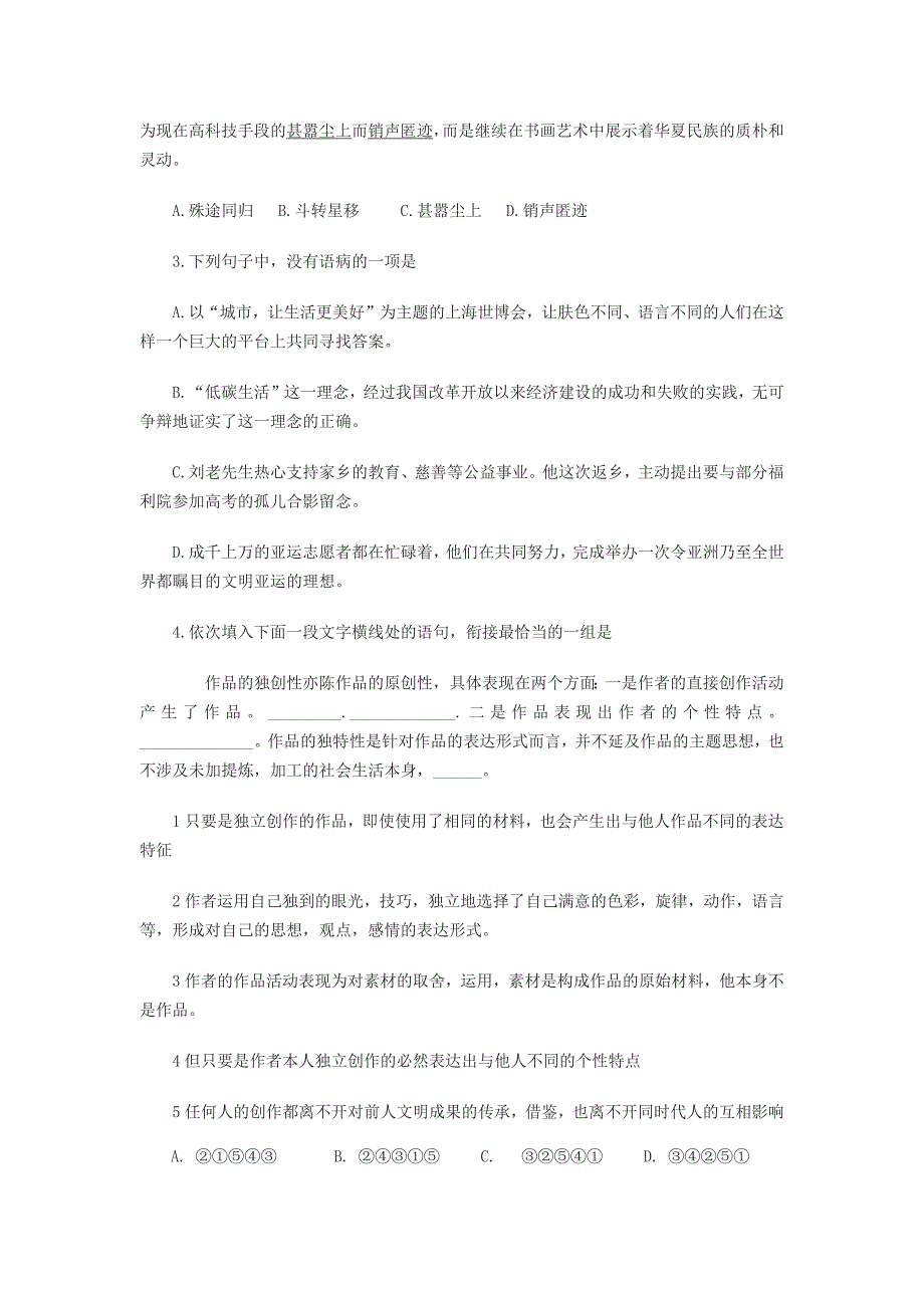 2010年广东省高考语文试卷A(清晰版)答案不清晰_第2页