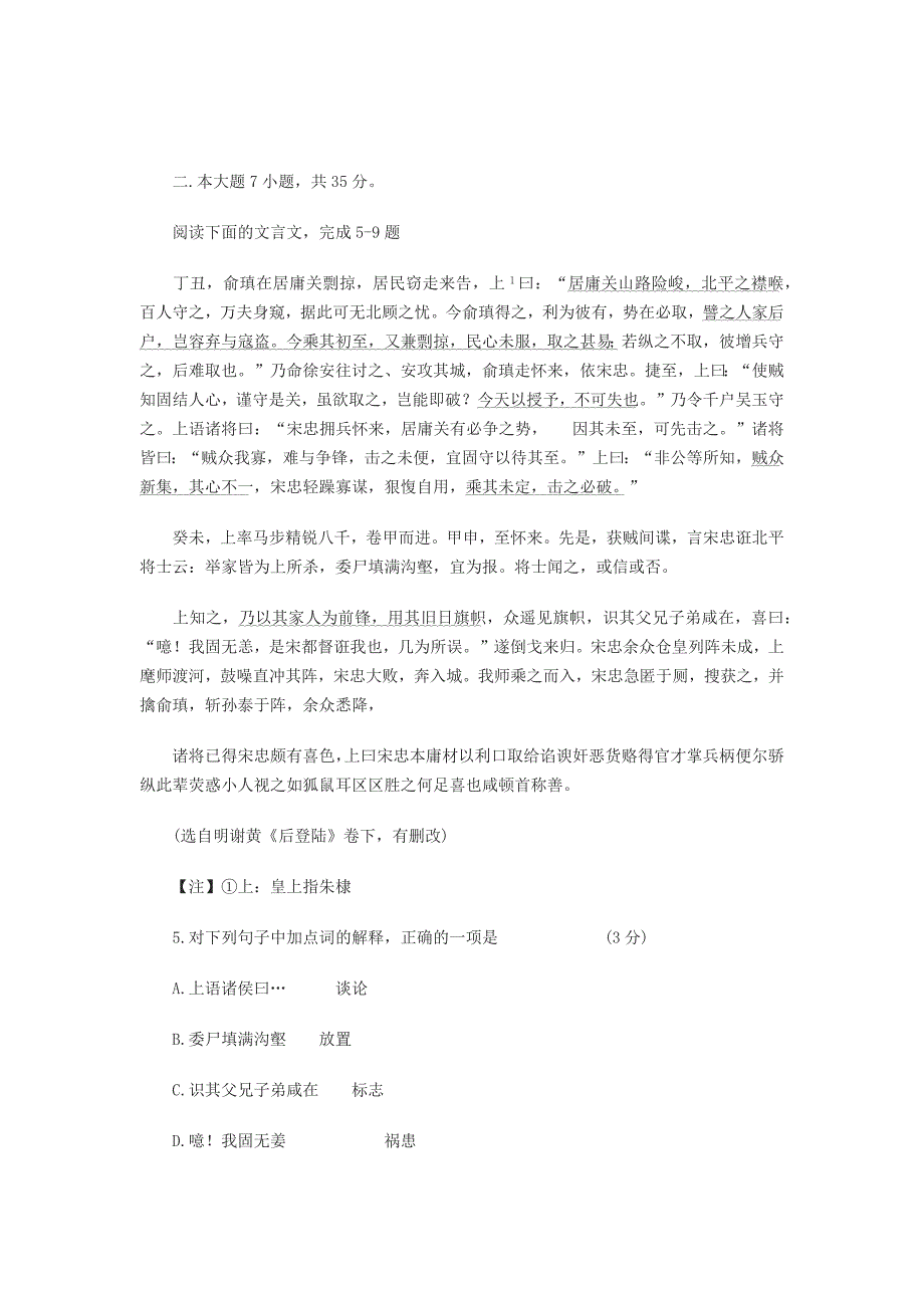 2010年广东省高考语文试卷A(清晰版)答案不清晰_第3页