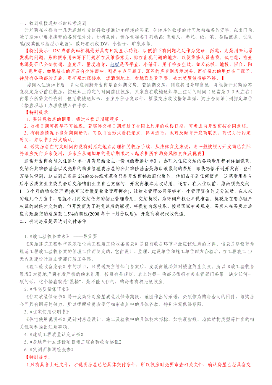 办理入住手续是收楼的正常程序_第1页