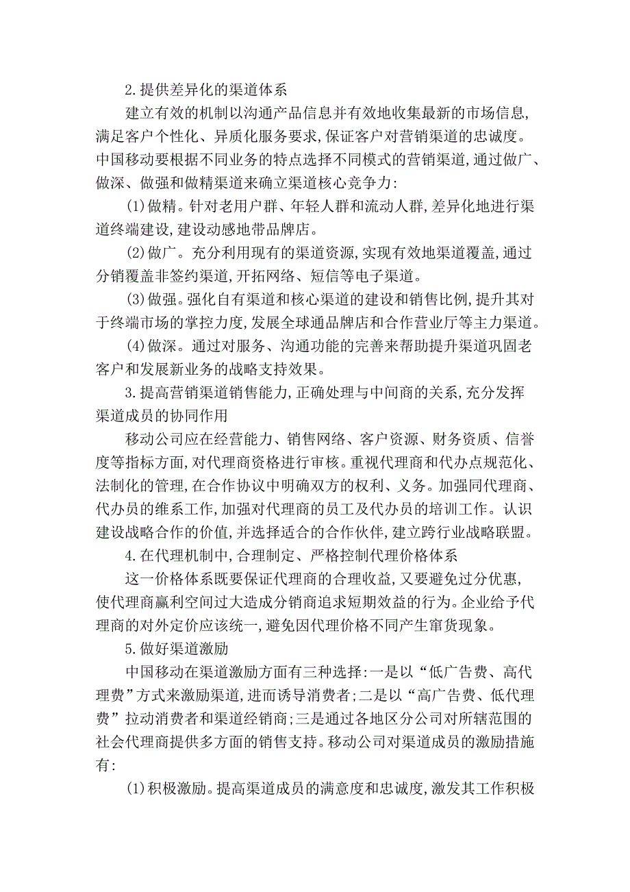 移动 营销渠道案例分析_第3页