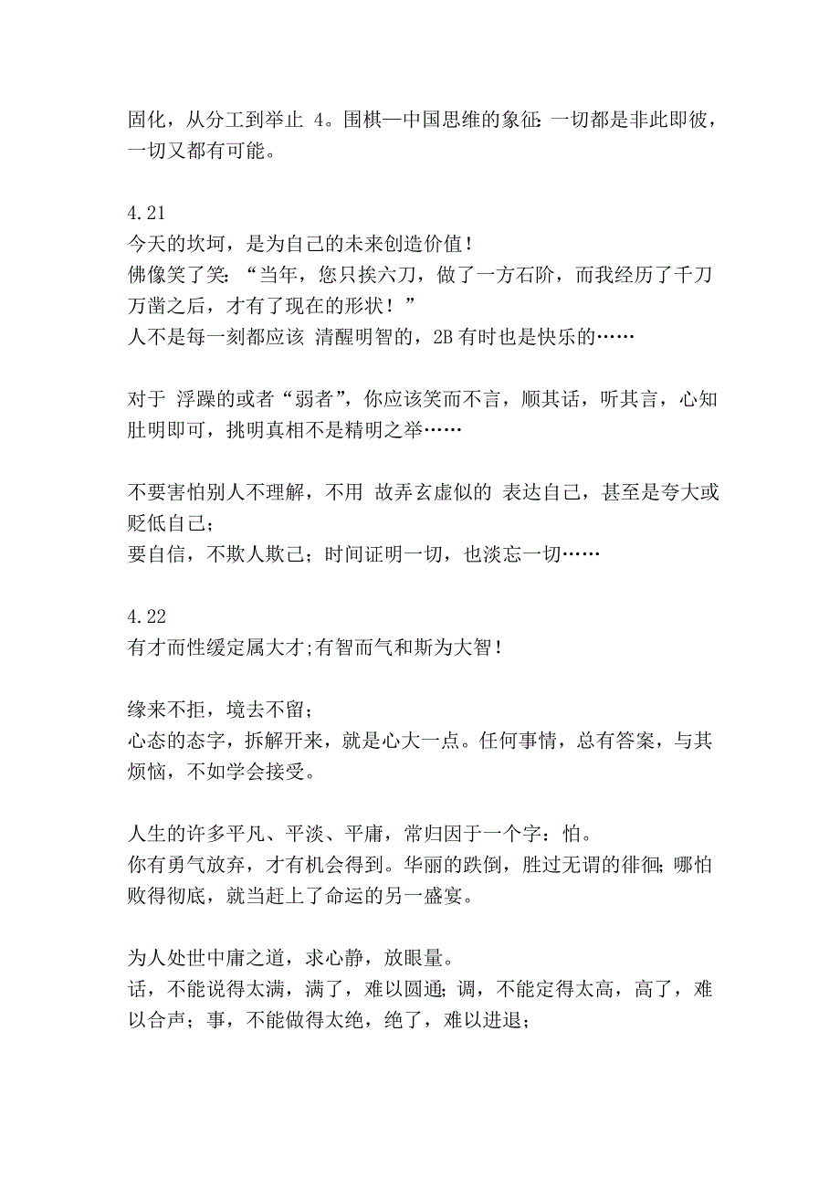 思想整理(每天的感恩语句智慧幽默的微博整理)_第2页