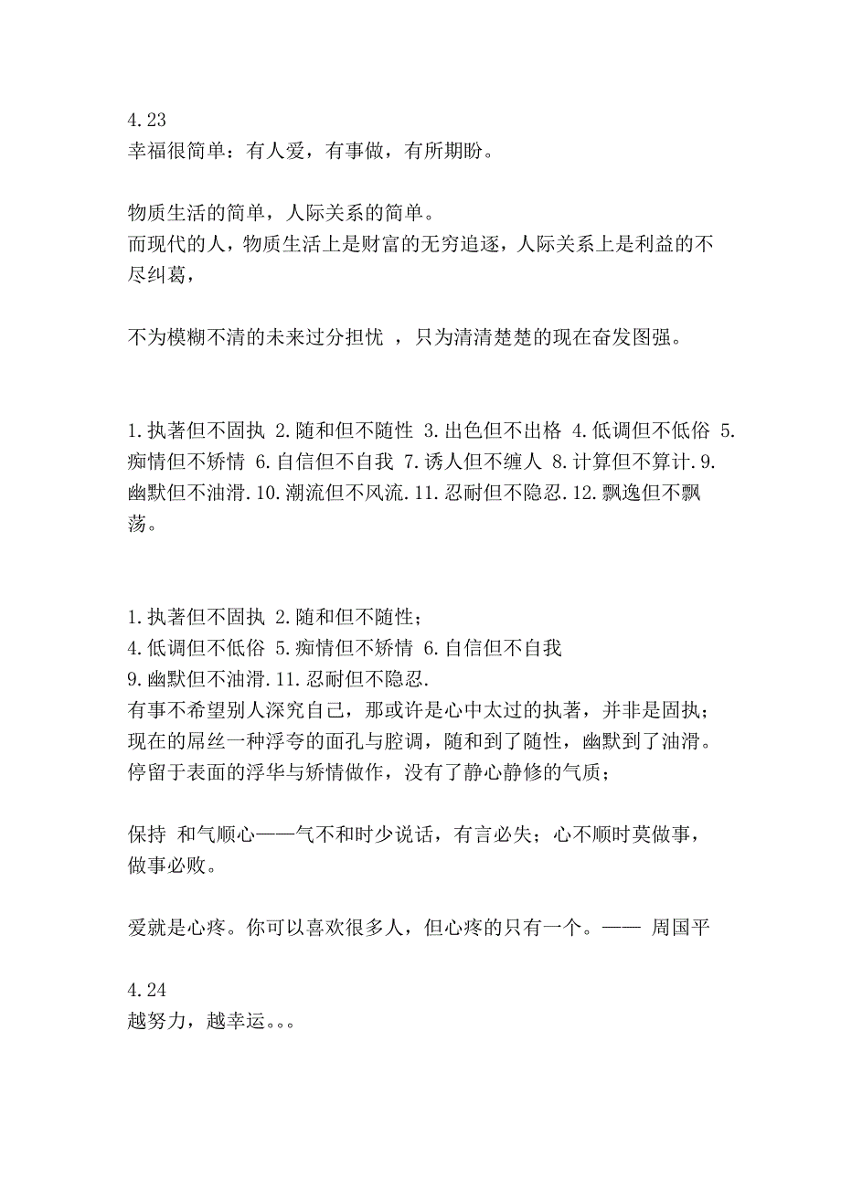 思想整理(每天的感恩语句智慧幽默的微博整理)_第3页