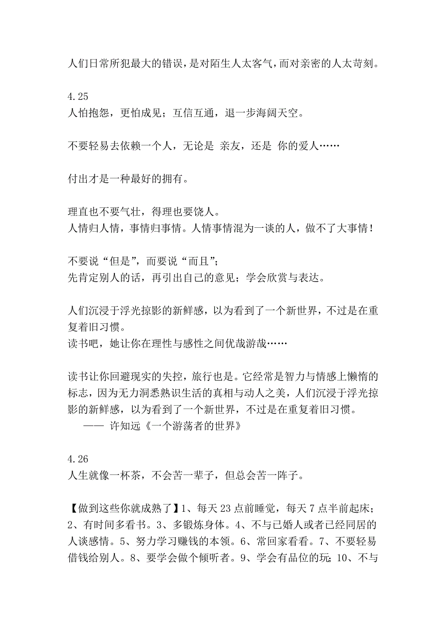 思想整理(每天的感恩语句智慧幽默的微博整理)_第4页