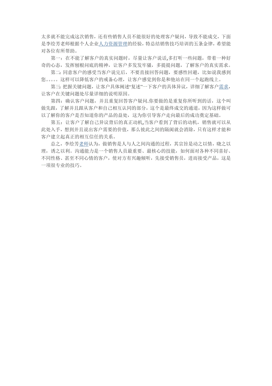 杭州火橙网络科技有限公司之销售技巧的五星法则_第2页