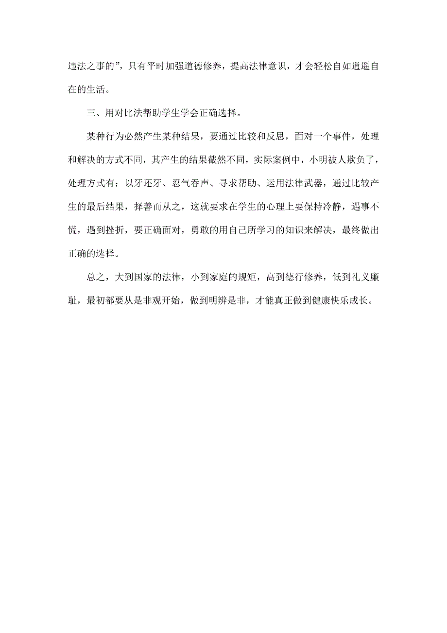 明辨是非,健康成长_第2页