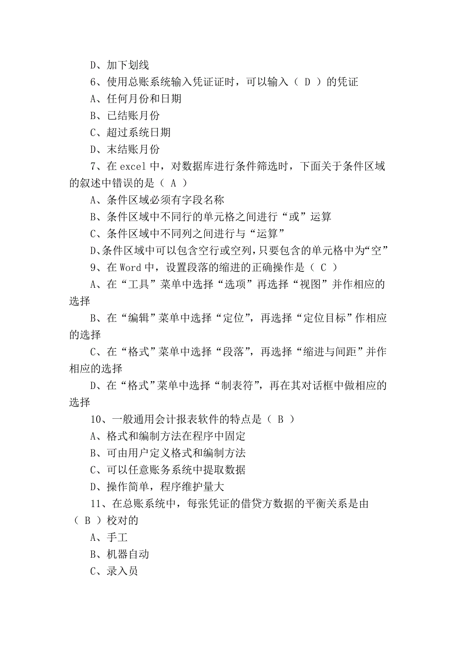 会计电算化文档_第2页