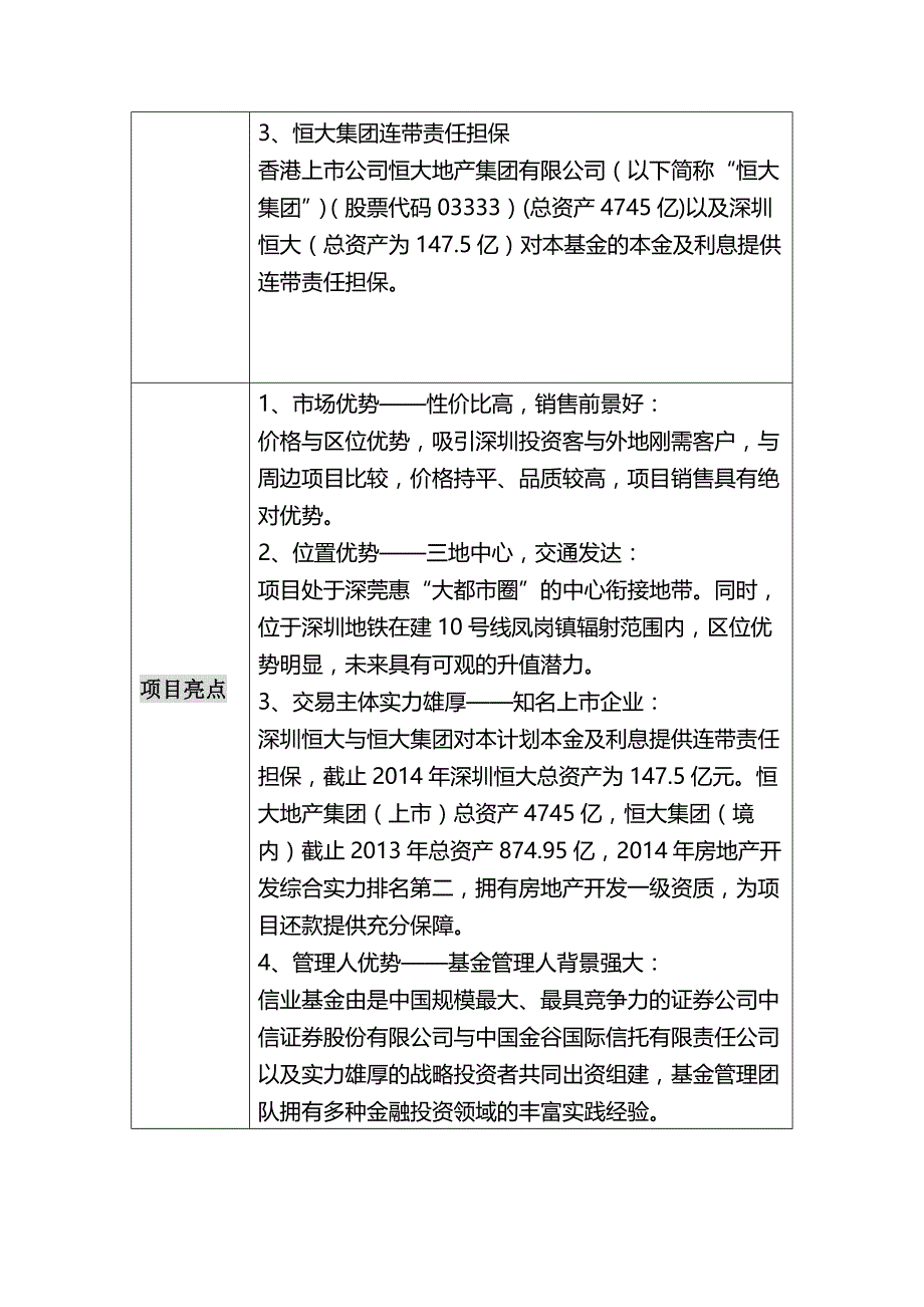 信业基金-信远共赢基金一号_第2页