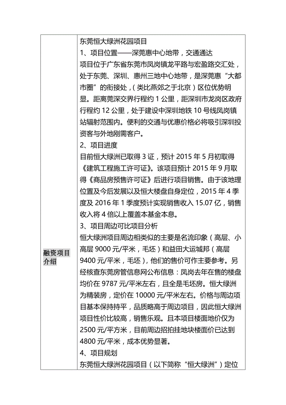 信业基金-信远共赢基金一号_第3页