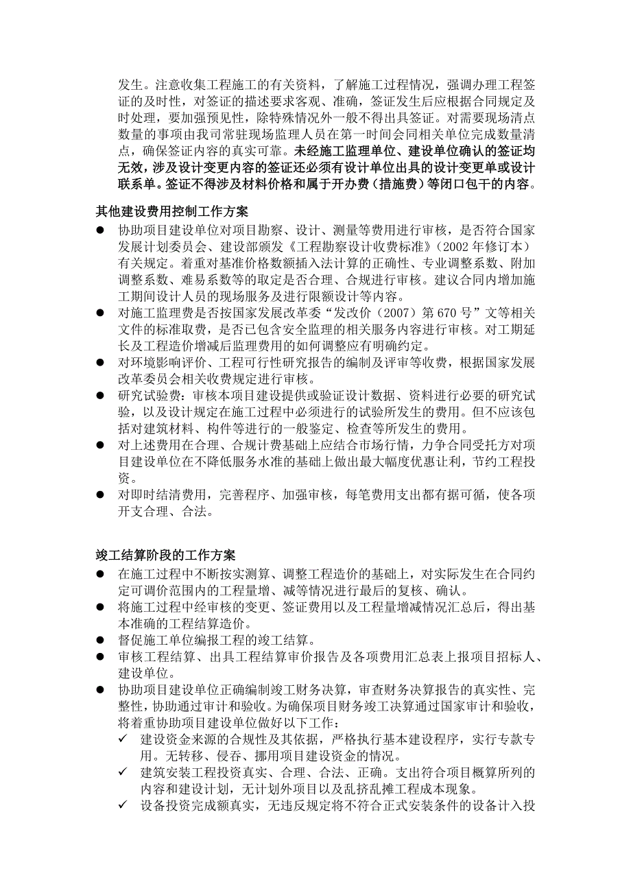 工程造价机构各阶段主要职责_第4页