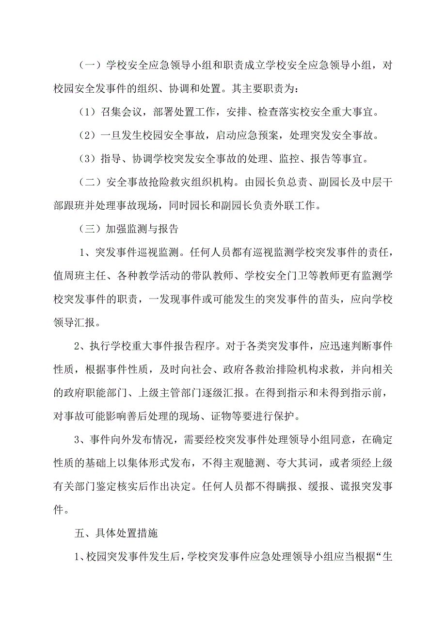 深圳市蓝天幼儿园预警机制_第2页
