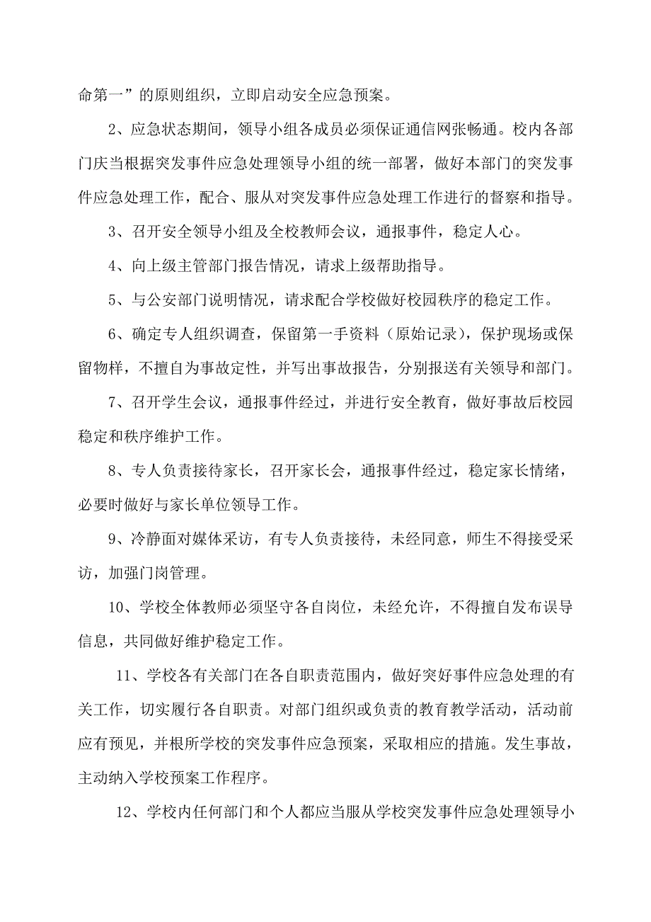 深圳市蓝天幼儿园预警机制_第3页