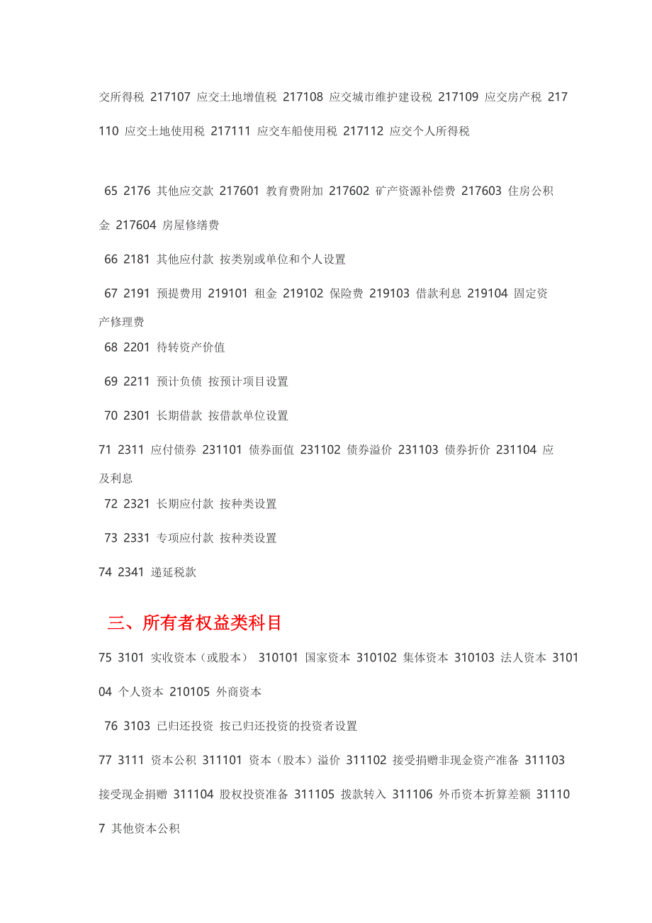 建筑公司财务报表科目名称_第4页