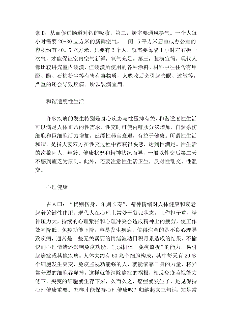 七项健康行为助你健康长寿_第4页