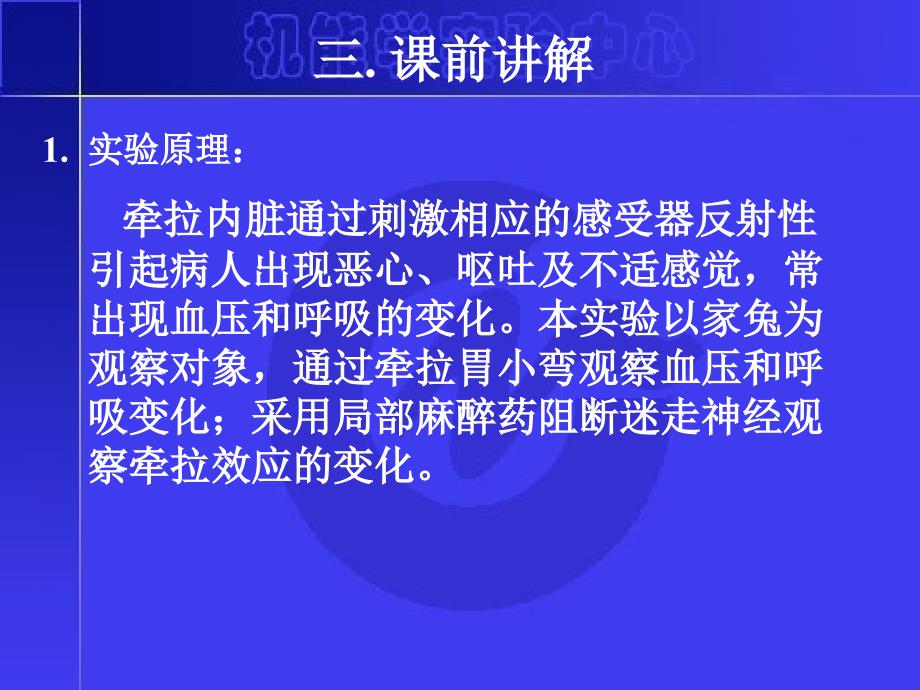 内脏牵拉对血压和呼吸的影响_第4页