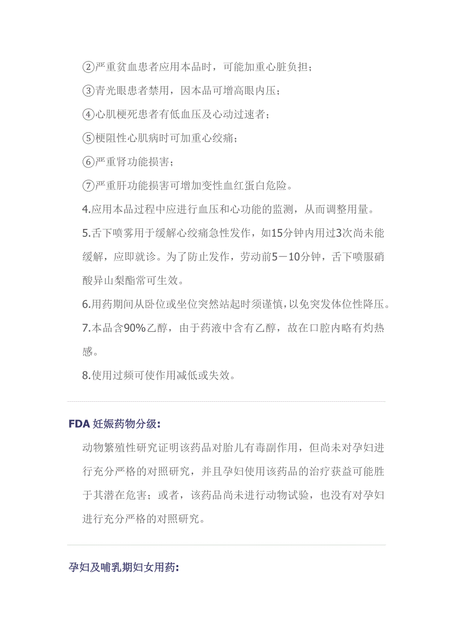 心绞痛治疗药物-硝酸异山梨酯喷雾剂详细说明_第3页