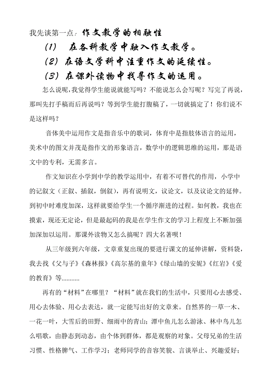 中国移动校讯通杯全国中小学教师论文大赛_第3页