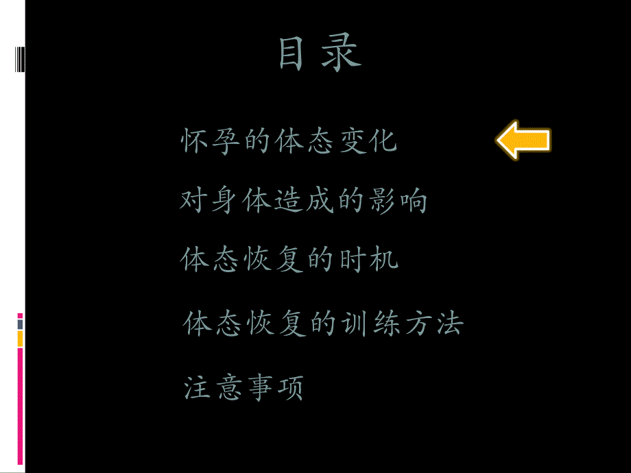 产后形体恢复指南医学PPT_第3页