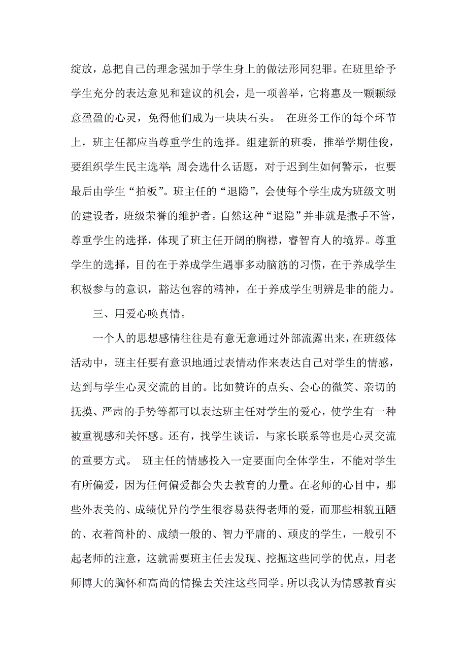 中学班主任工作交流经验材料_第2页