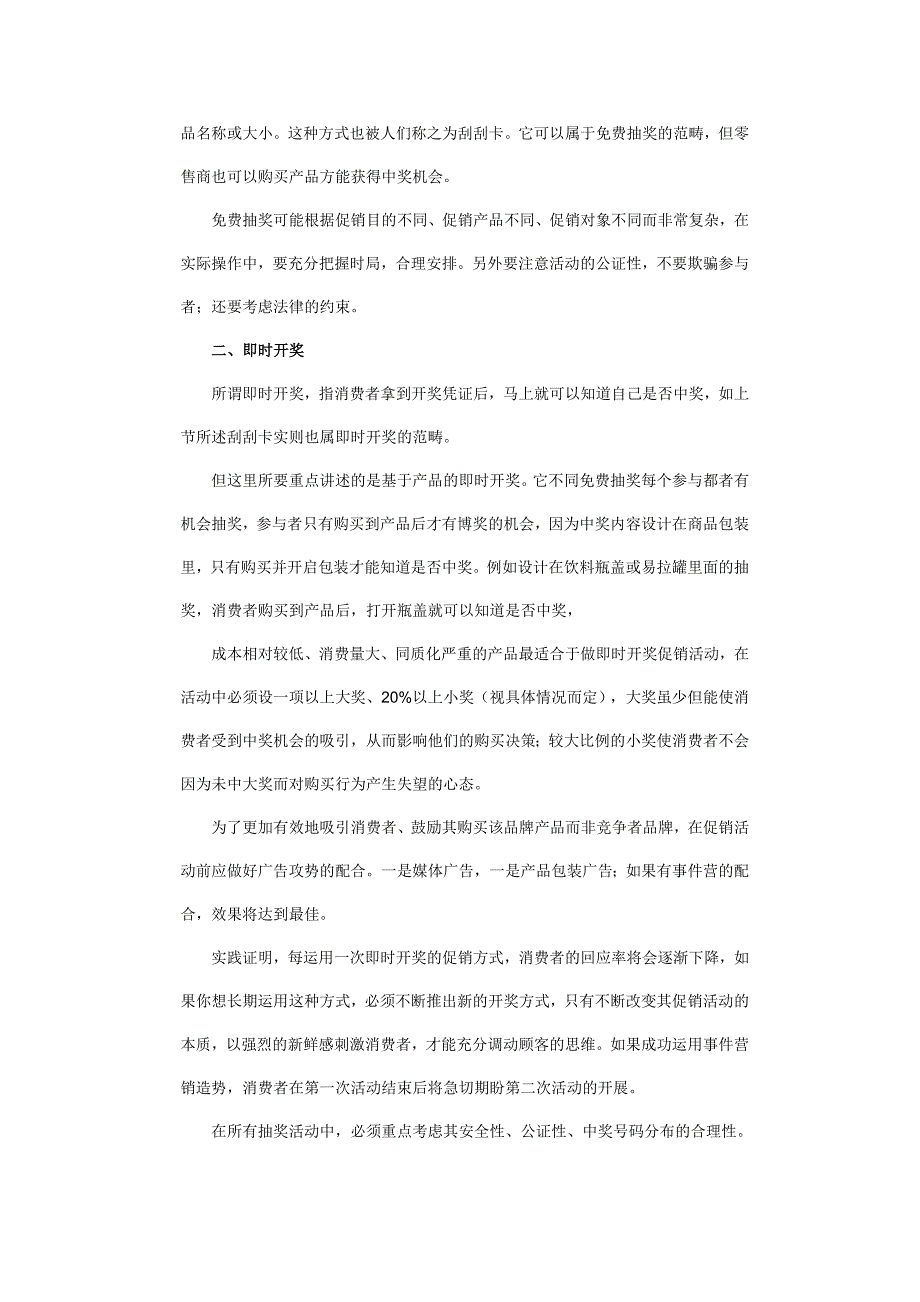 促销技巧一网打尽(四)——有奖促销高招_第3页