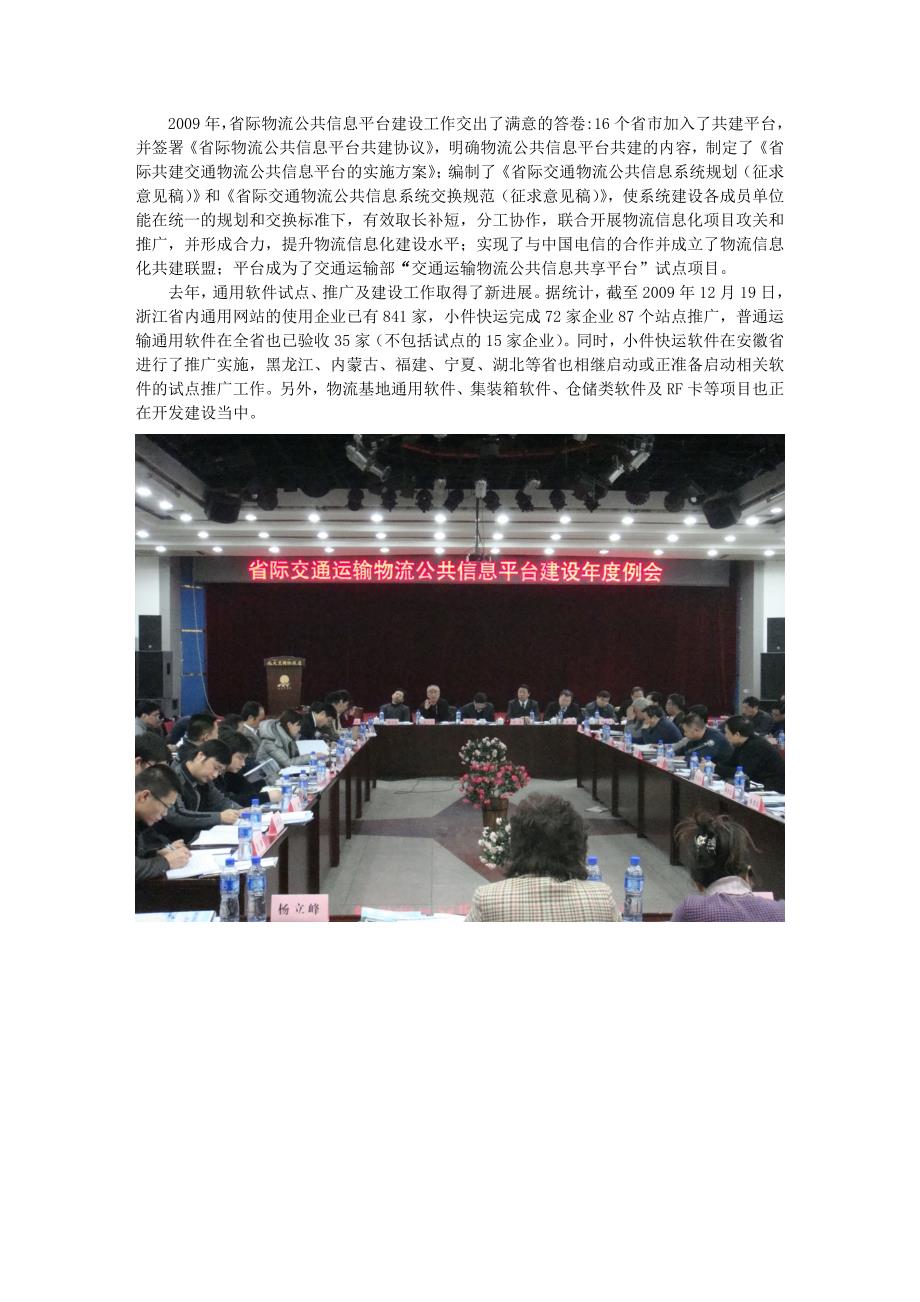 省际物流公共信息平台共建年例会在哈尔滨召开_第2页