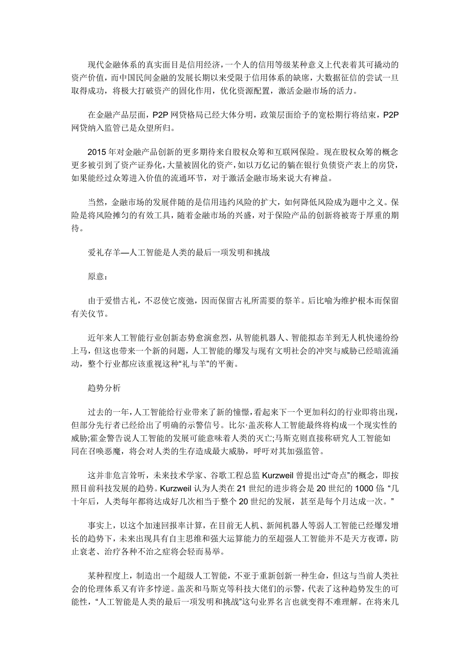 合家金融;“羊”成语之羊年新解,道出互联网新趋势_第2页