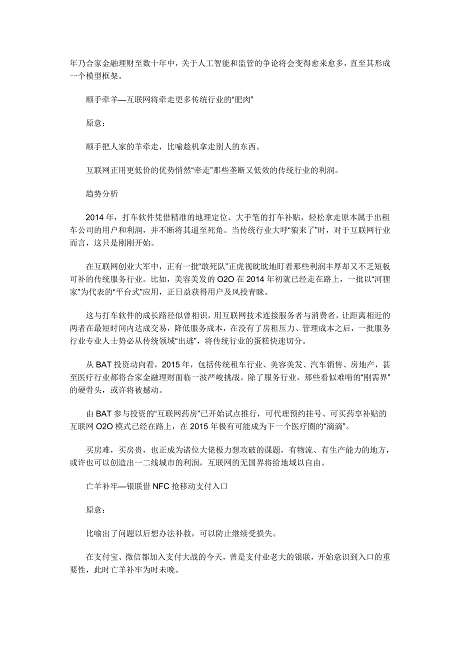 合家金融;“羊”成语之羊年新解,道出互联网新趋势_第3页