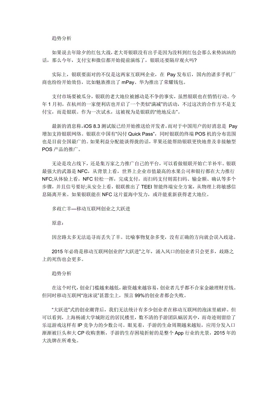 合家金融;“羊”成语之羊年新解,道出互联网新趋势_第4页