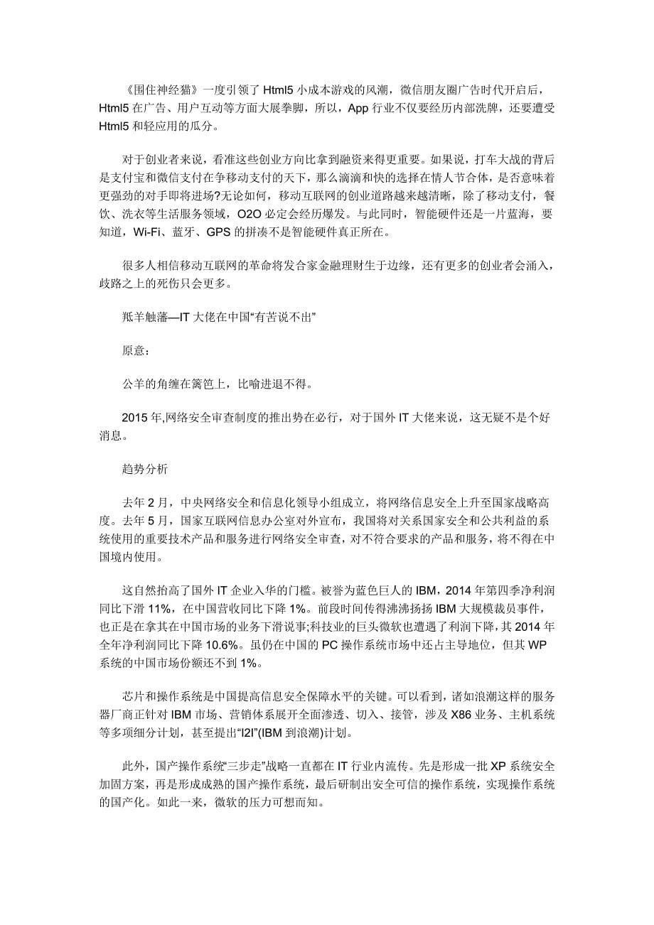 合家金融;“羊”成语之羊年新解,道出互联网新趋势_第5页