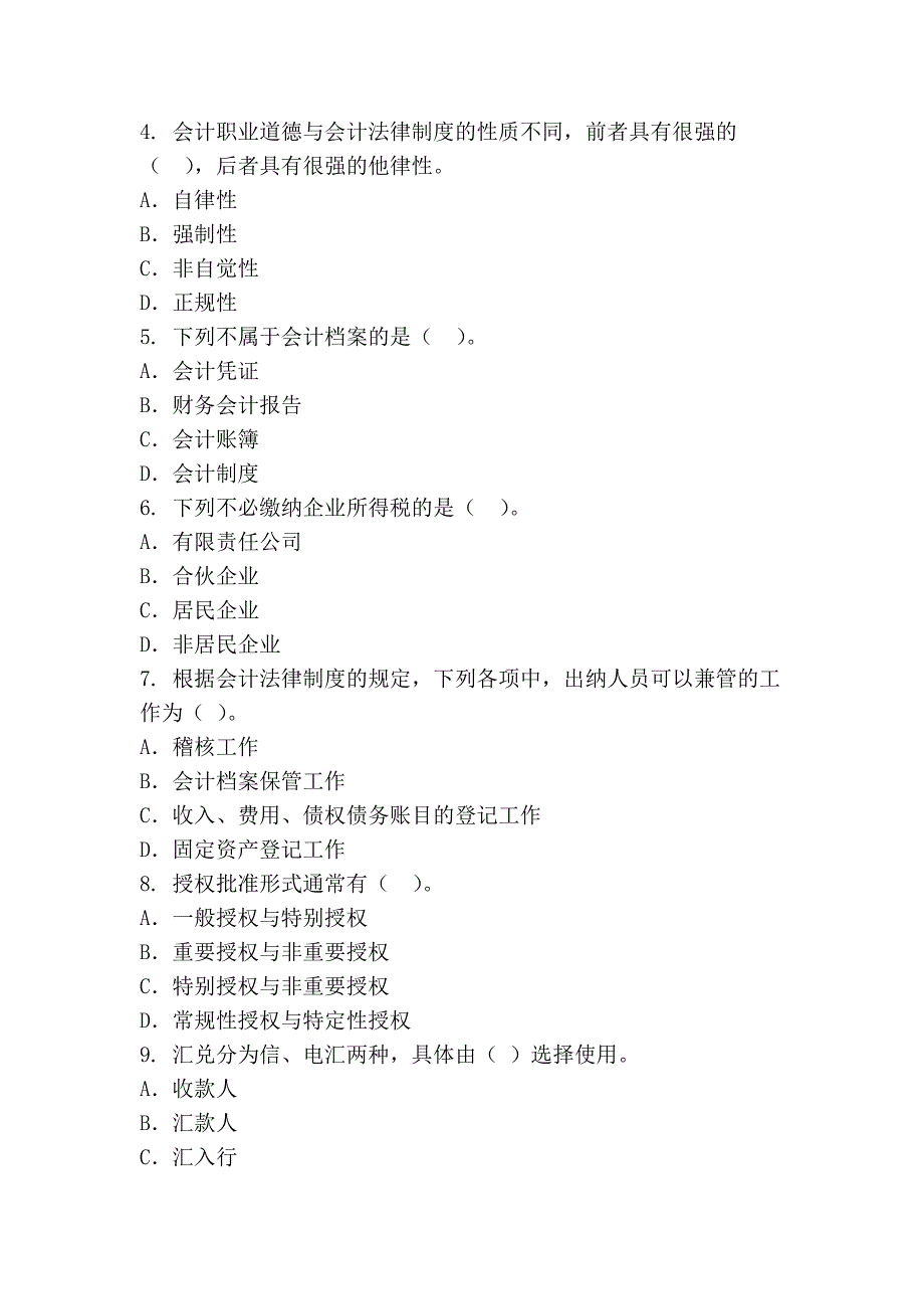 会计从业资格考试试题_第2页