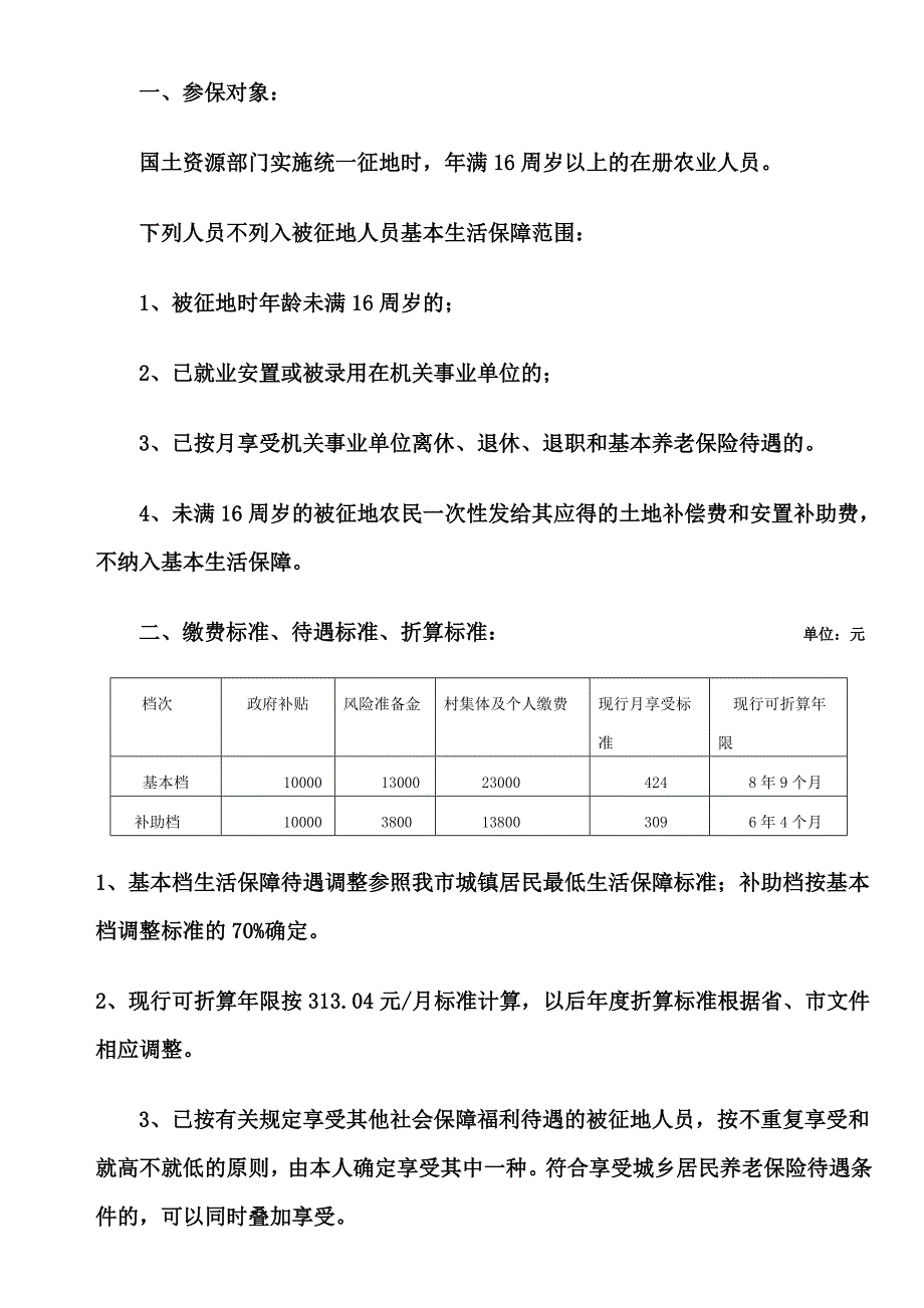 失地保险办理流程_第1页