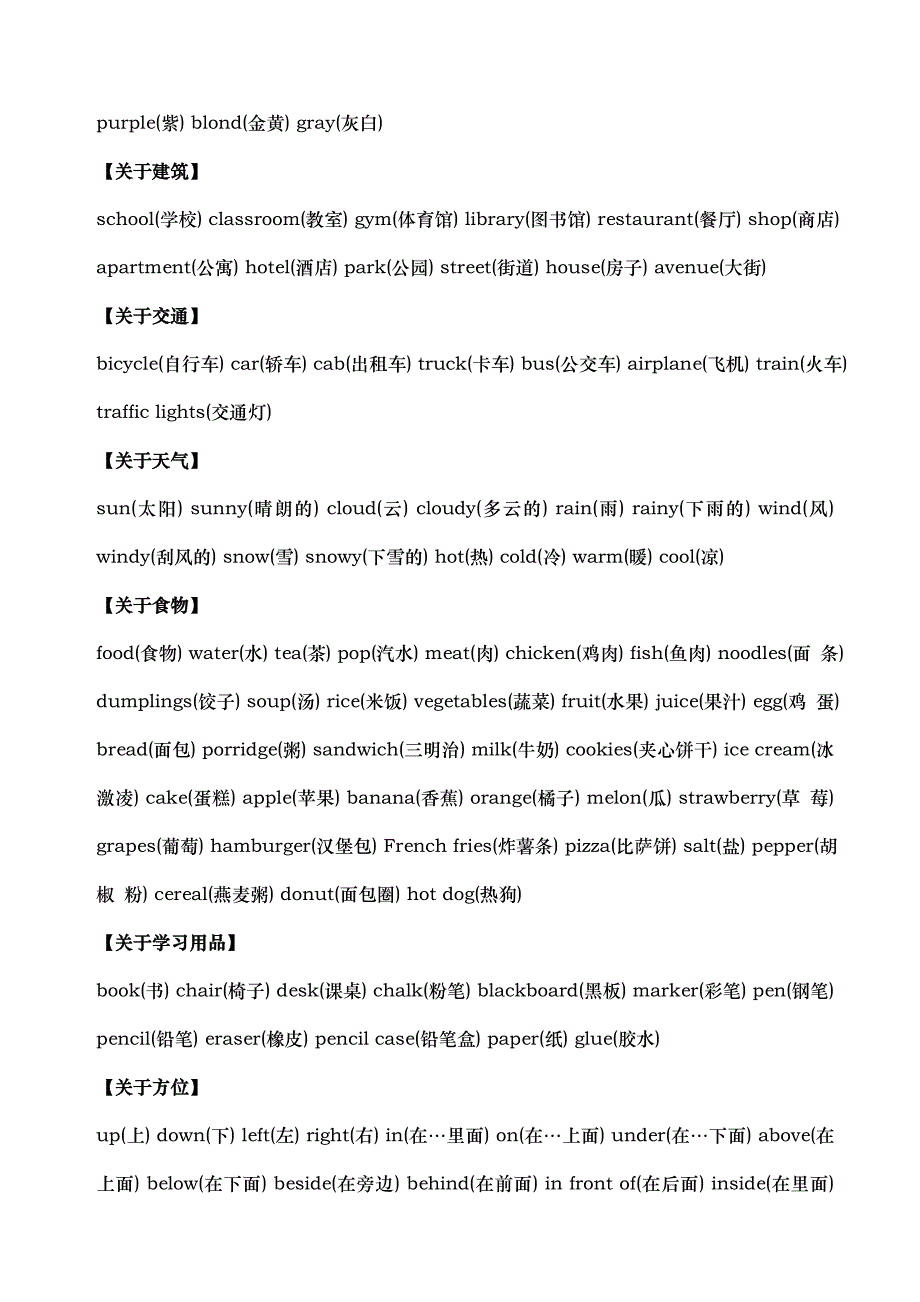 冀教版小学英语单词大全精排版_第3页