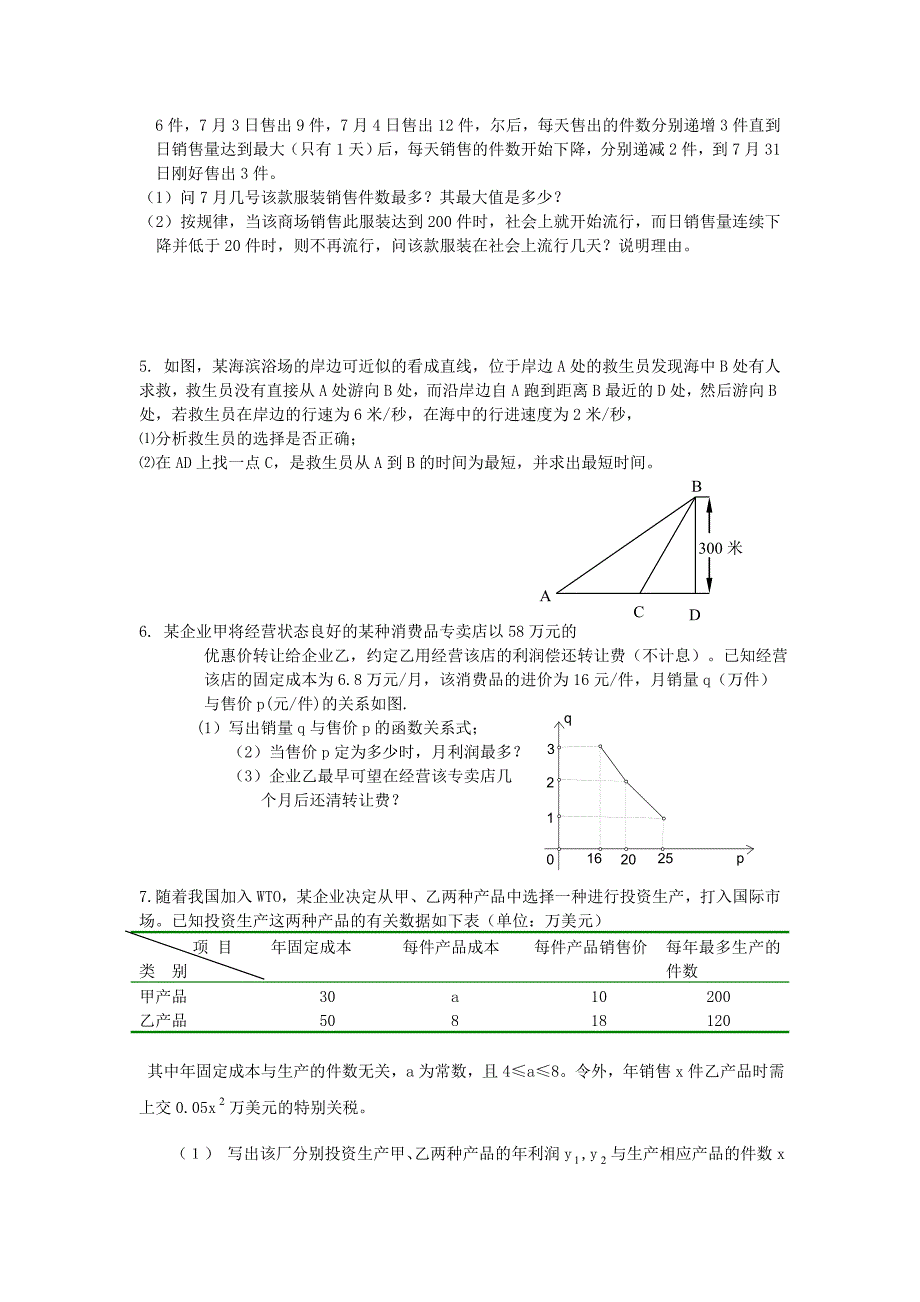 2011届高考数学140分难点突破训练——应用题_第2页