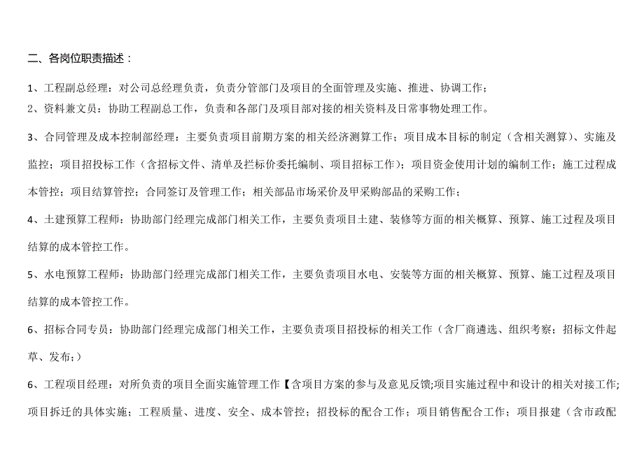 工程方面人员架构及岗位职责_第2页