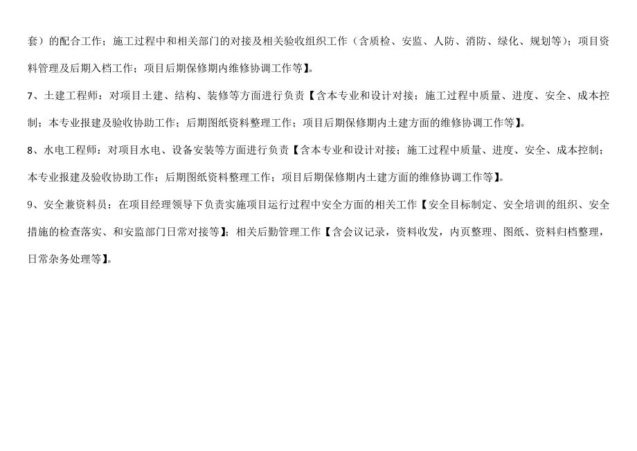 工程方面人员架构及岗位职责_第3页