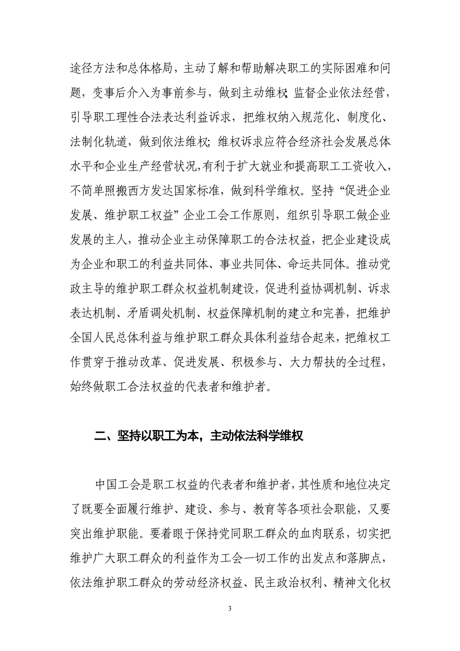 工会在构建和谐劳动关系中大有可为_第3页